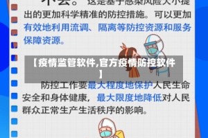 【疫情监管软件,官方疫情防控软件】