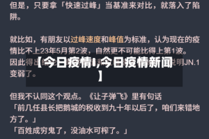 【今日疫情I,今日疫情新闻】