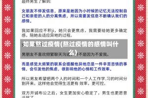 如果熬过疫情(熬过疫情的感情叫什么)