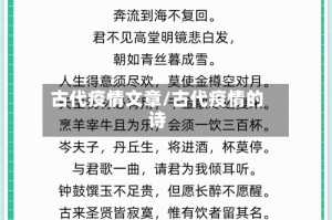 古代疫情文章/古代疫情的诗