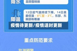 疫情待更新/疫情适时更新