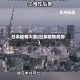 日本疫情大意(日本疫情局势)