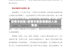 疫情中的默/疫情中默默奉献的人的事迹