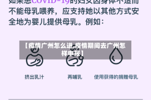 【疫情广州怎么进,疫情期间去广州怎样申报】