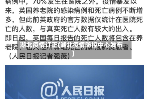 湖北疫情订正(湖北疫情防控中心发布)