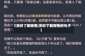 【及时了解疫情,及时了解疫情的句子】