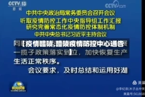 【疫情醴陵,醴陵疫情防控中心通告】