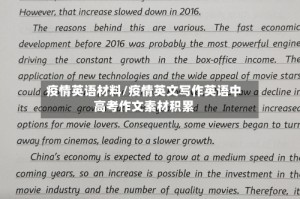疫情英语材料/疫情英文写作英语中高考作文素材积累