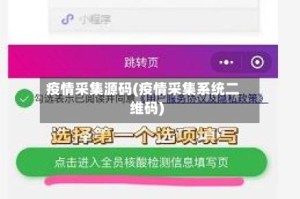 疫情采集源码(疫情采集系统二维码)