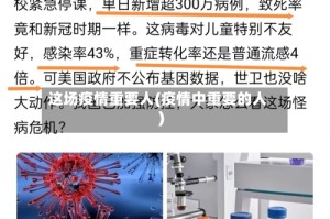 这场疫情重要人(疫情中重要的人)