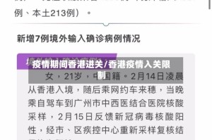 疫情期间香港进关/香港疫情入关限制