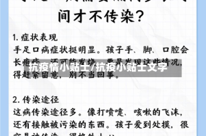 抗疫情小贴士/抗疫小贴士文字