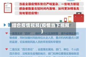 结合疫情视频(疫情当下视频)