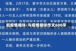 和疫情相伴/与疫情相伴作文600字