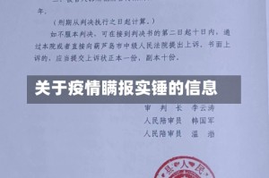 关于疫情瞒报实锤的信息