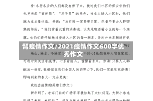 臂疫情作文/2021疫情作文600字优秀作文