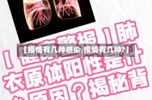 【疫情有几种感染,疫情有几种?】