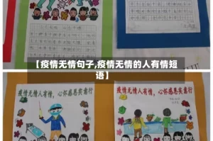 【疫情无情句子,疫情无情的人有情短语】