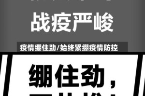 疫情绷住劲/始终紧绷疫情防控