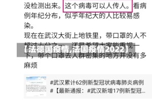 【法德国疫情,法国疫情2022】