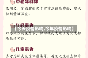 【今天疫情影响,今年疫情影响】