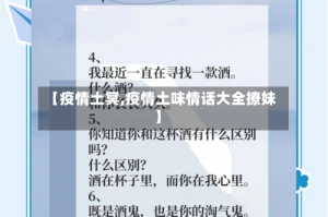 【疫情土冥,疫情土味情话大全撩妹】
