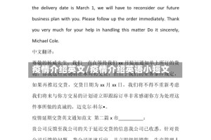 疫情介绍英文/疫情介绍英语小短文