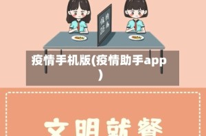 疫情手机版(疫情助手app)
