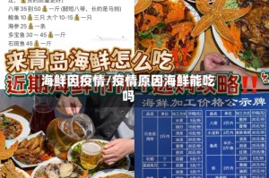 海鲜因疫情/疫情原因海鲜能吃吗