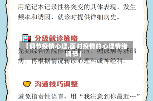 【调节疫情心理,面对疫情的心理情绪调节】