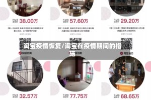 淘宝疫情恢复/淘宝在疫情期间的措施