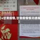 【u甘肃疫情,甘肃疫情情况通报】