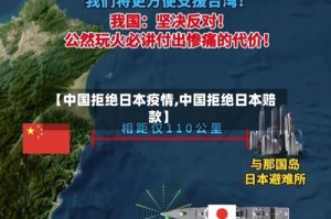 【中国拒绝日本疫情,中国拒绝日本赔款】