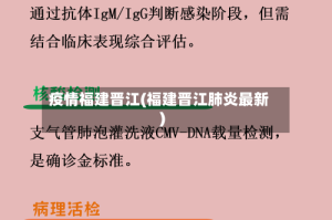 疫情福建晋江(福建晋江肺炎最新)
