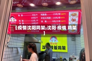 【疫情沈阳鸡架,沈阳 疫情 鸡架】