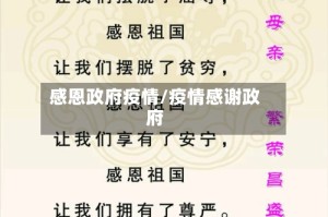 感恩政府疫情/疫情感谢政府
