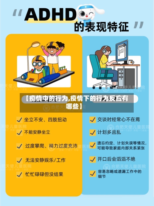 【疫情中的行为,疫情下的行为反应有哪些】-第1张图片