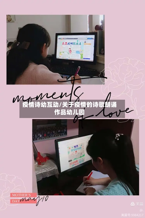 疫情诗幼互动/关于疫情的诗歌朗诵作品幼儿园-第1张图片