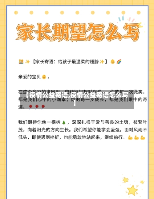 【疫情公益寄语,疫情公益寄语怎么写】-第3张图片