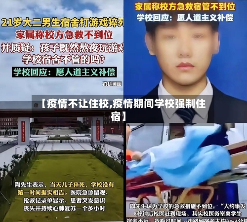 【疫情不让住校,疫情期间学校强制住宿】-第3张图片