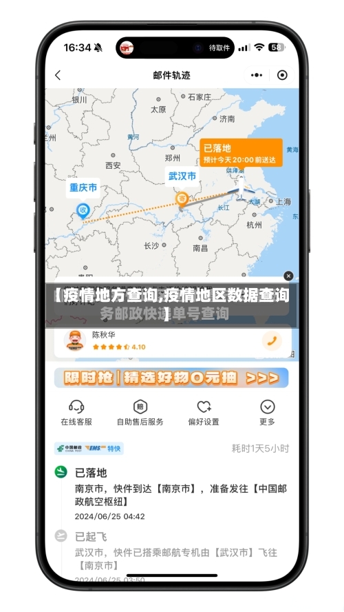 【疫情地方查询,疫情地区数据查询】-第1张图片