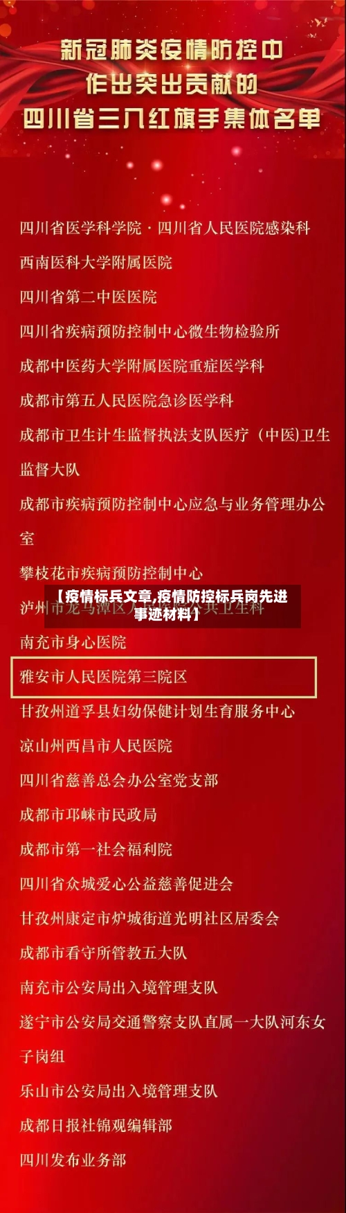 【疫情标兵文章,疫情防控标兵岗先进事迹材料】-第1张图片