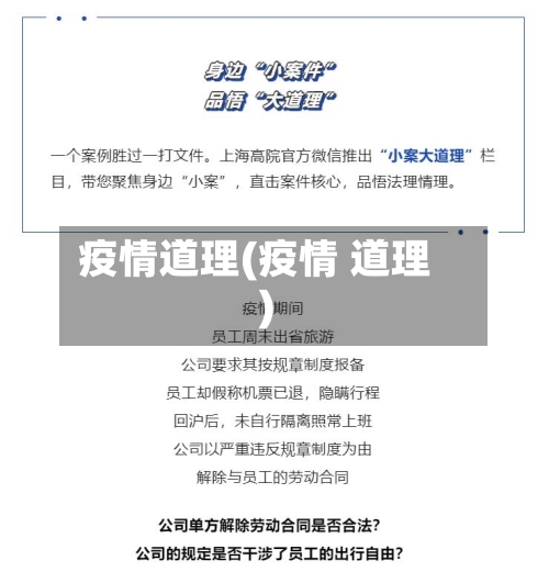 疫情道理(疫情 道理)-第1张图片