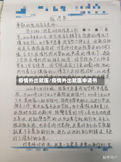 疫情外出就医/疫情外出就医申请书-第1张图片