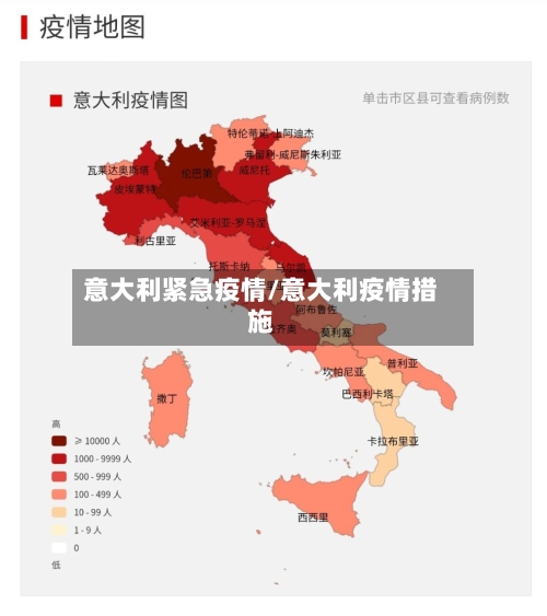 意大利紧急疫情/意大利疫情措施-第1张图片