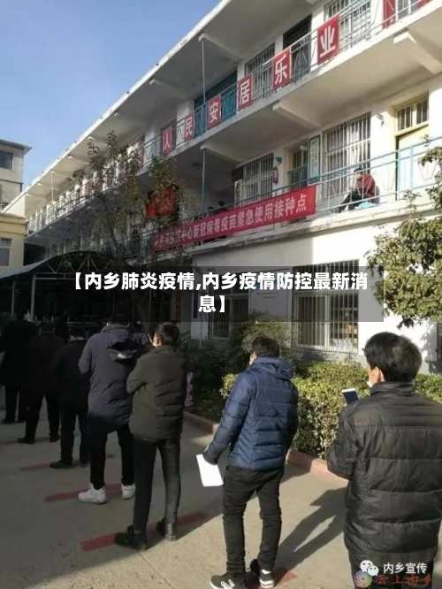 【内乡肺炎疫情,内乡疫情防控最新消息】-第1张图片