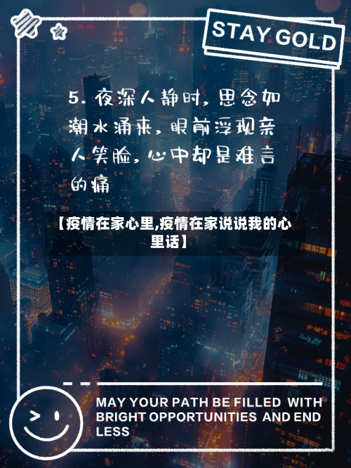 【疫情在家心里,疫情在家说说我的心里话】-第1张图片
