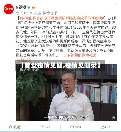 【肺炎疫情见闻,疫情见闻录】-第1张图片