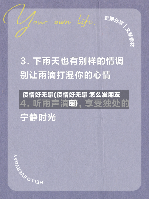 疫情好无聊(疫情好无聊 怎么发朋友圈)-第1张图片