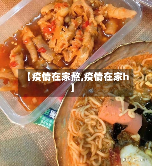 【疫情在家熬,疫情在家h】-第1张图片